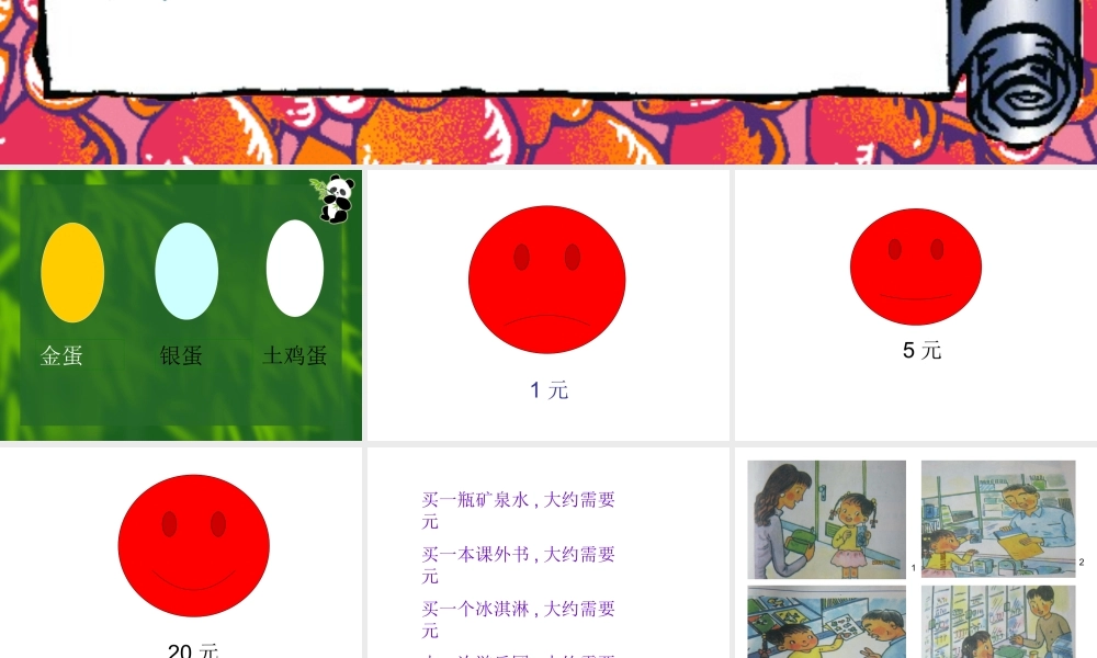 珍珍的零用钱