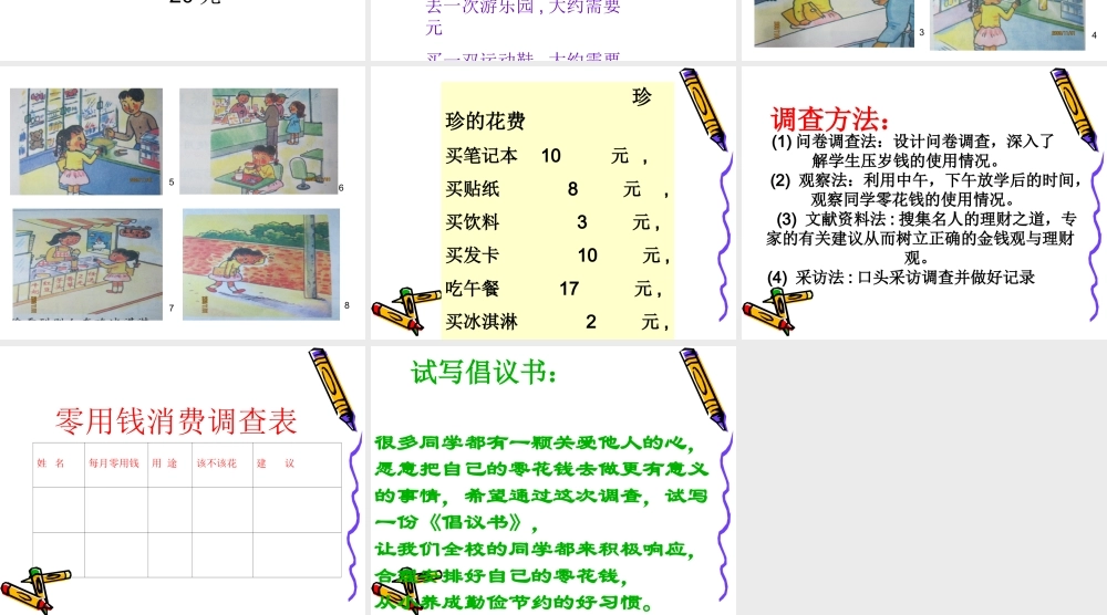 珍珍的零用钱