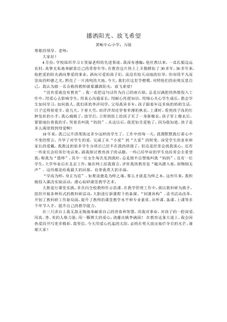 播洒阳光-(2)