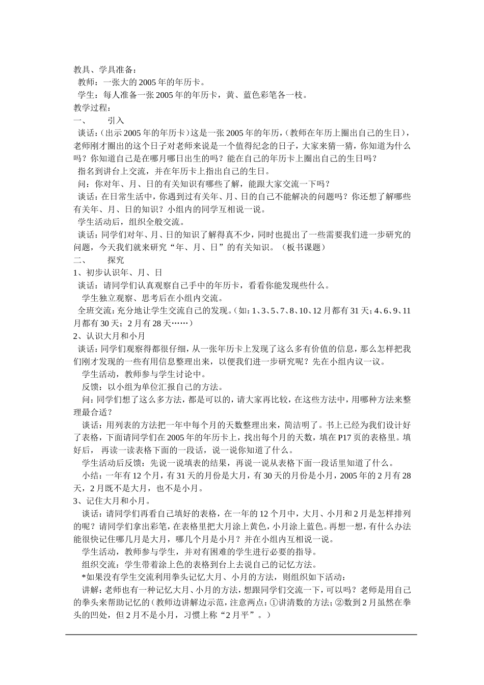 三年级下册第二单元年月日教案_第2页