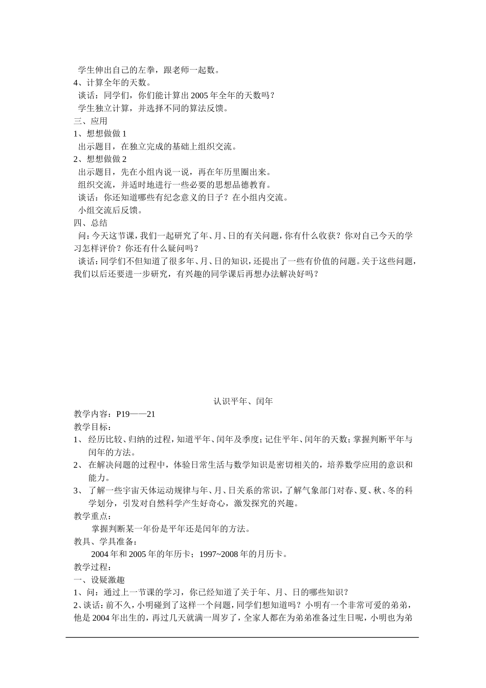 三年级下册第二单元年月日教案_第3页