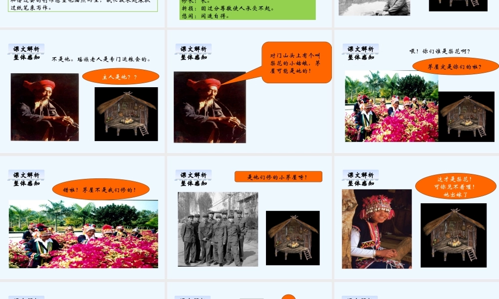 (部编)初中语文人教2011课标版七年级下册《驿路梨花》课件-(4)