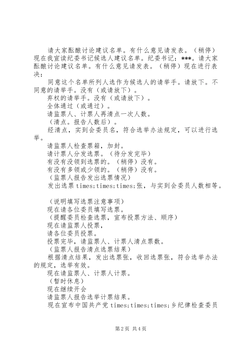 纪律检查委员会会议主持词_第2页