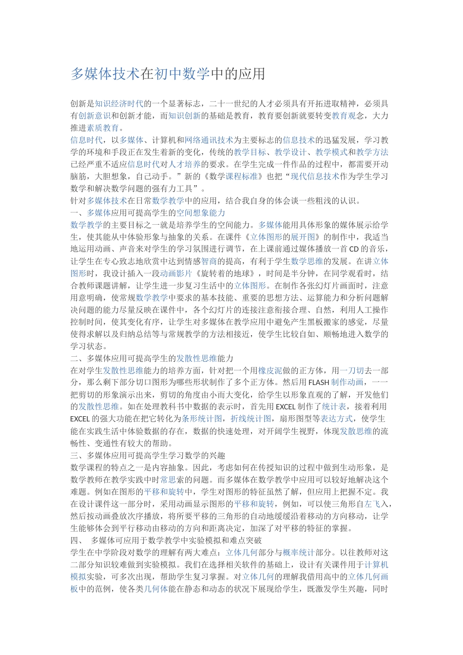 多媒体技术在初中数学中的应用_第1页