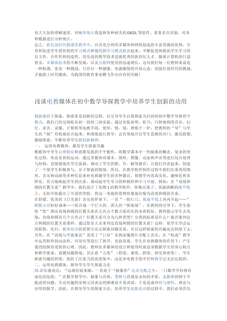 多媒体技术在初中数学中的应用_第2页