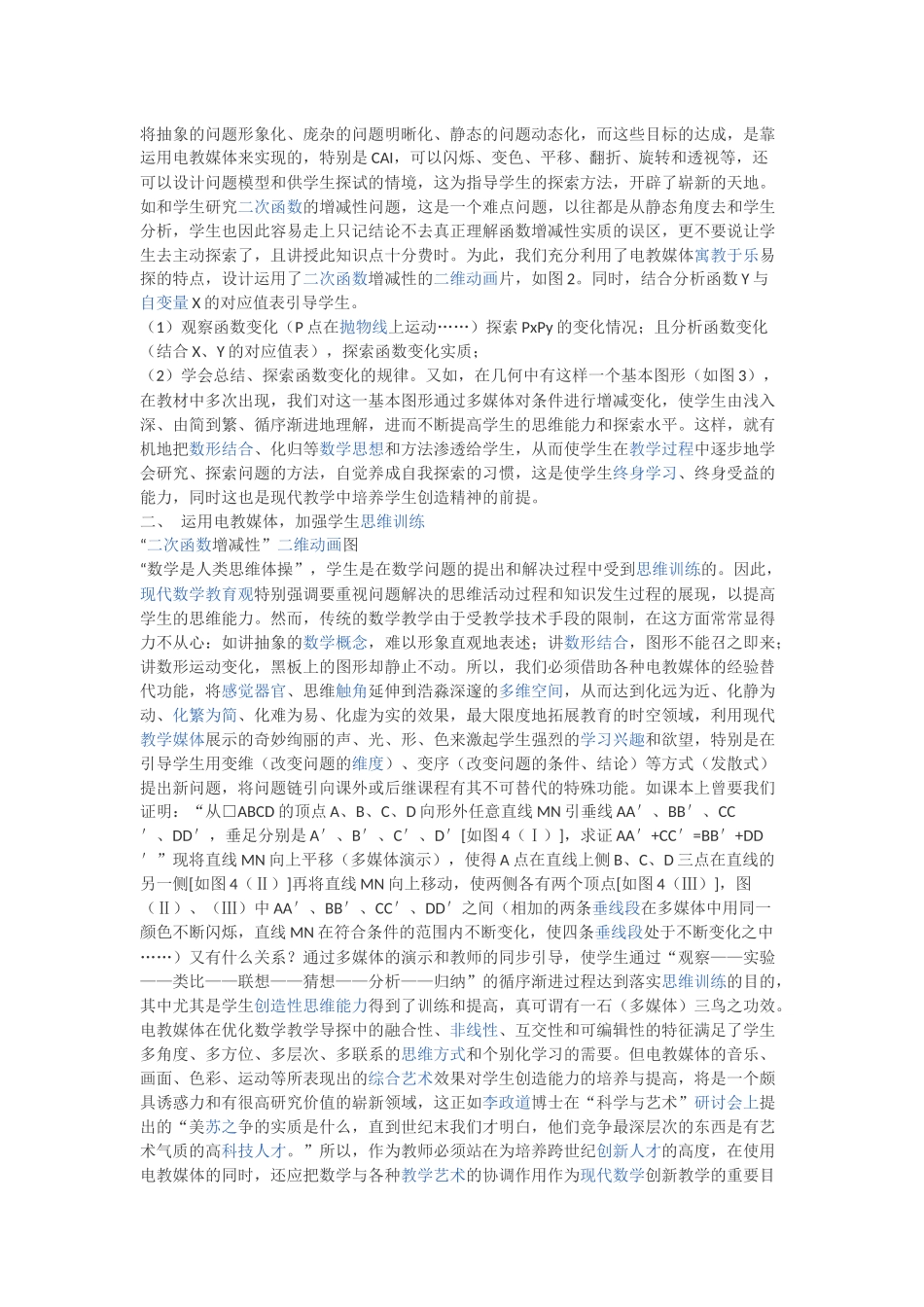 多媒体技术在初中数学中的应用_第3页