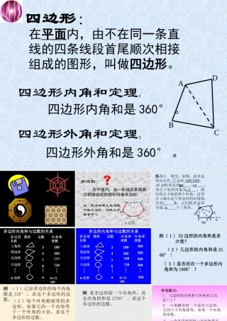 八年级数学下：16.1多边形内角和定理课件4(北京课改版) 课件