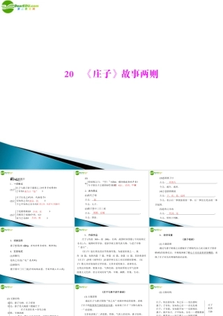 九年级语文下册 第五单元 庄子)故事两则配套课件 人教新课标版 课件