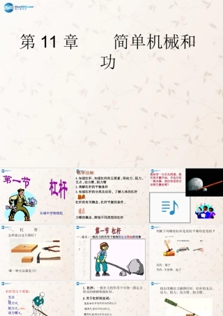 九年级物理上册 111 杠杆课件1 苏科版 课件