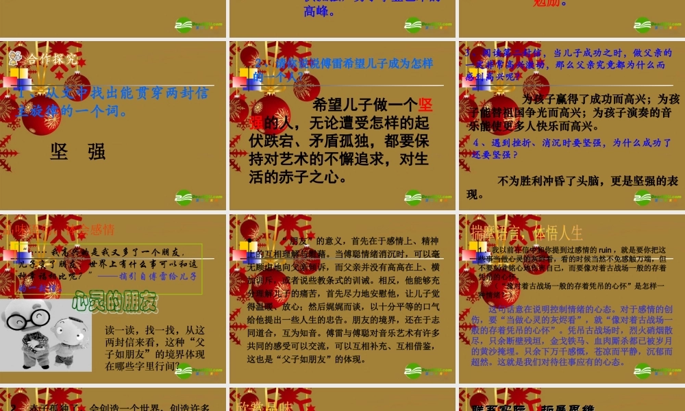 九年级语文上册册 第7课(傅雷家书两则)课件 人教新课标版 课件