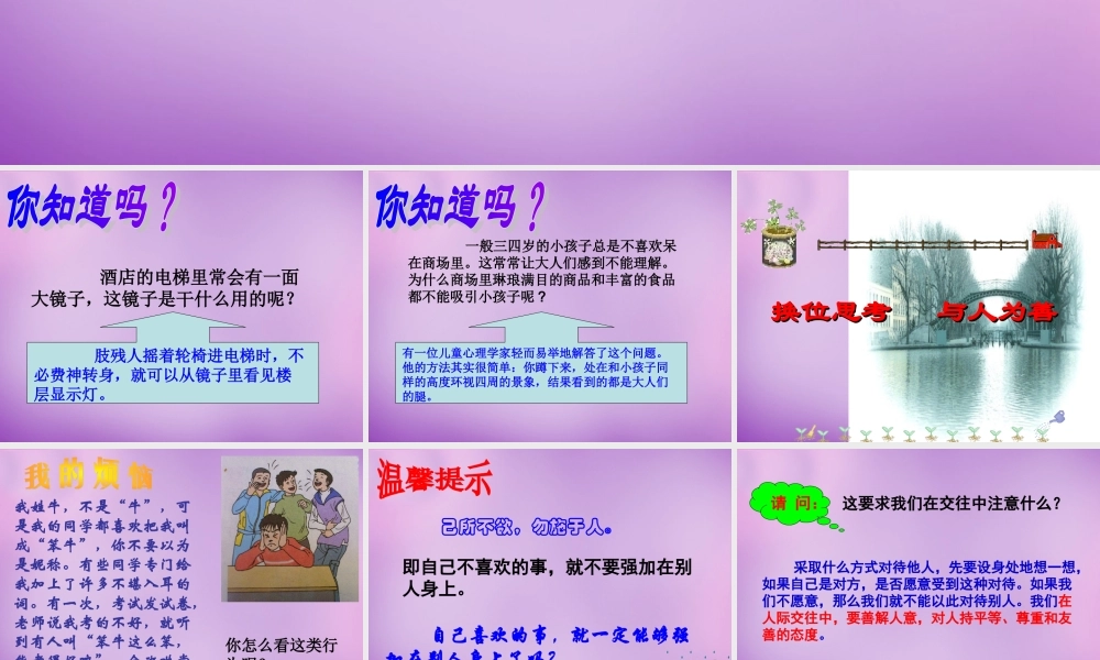 八年级政治上册 第九课 第二框 换位思考 与人为善课件 新人教版 课件