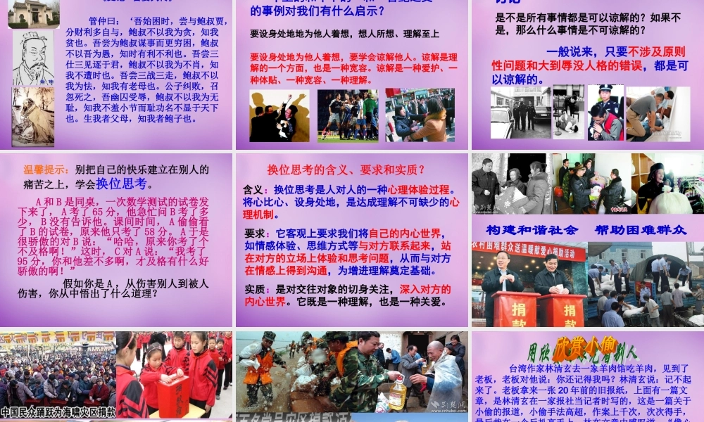 八年级政治上册 第九课 第二框 换位思考 与人为善课件 新人教版 课件