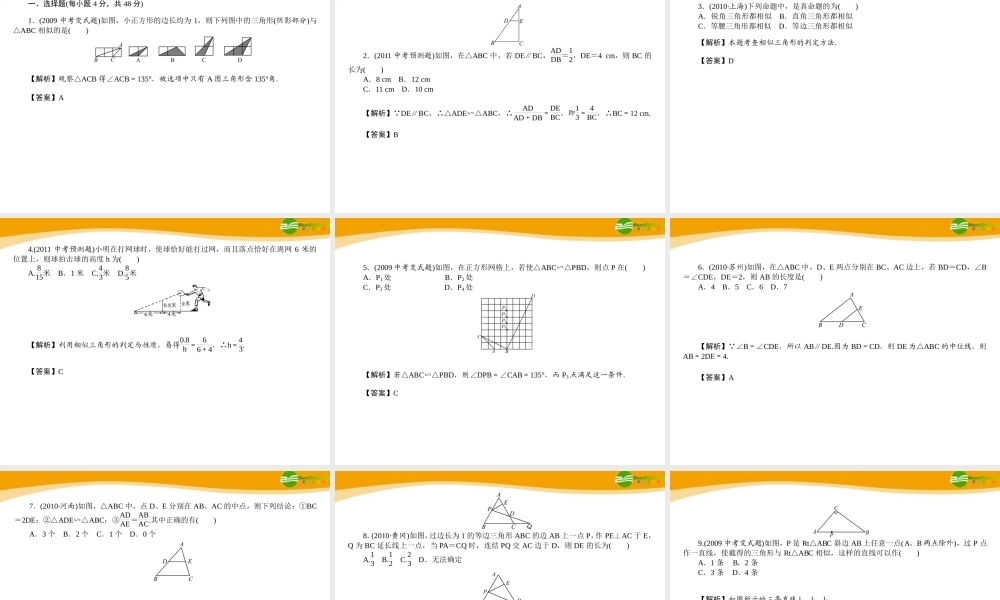 中考数学专题复习 第33讲　相似三角形课件 人教新课标版 课件