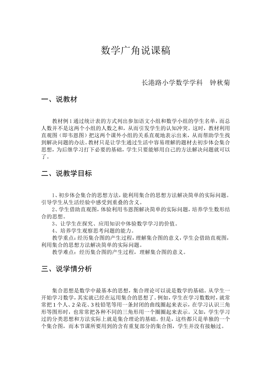 数学广角说课稿_第1页