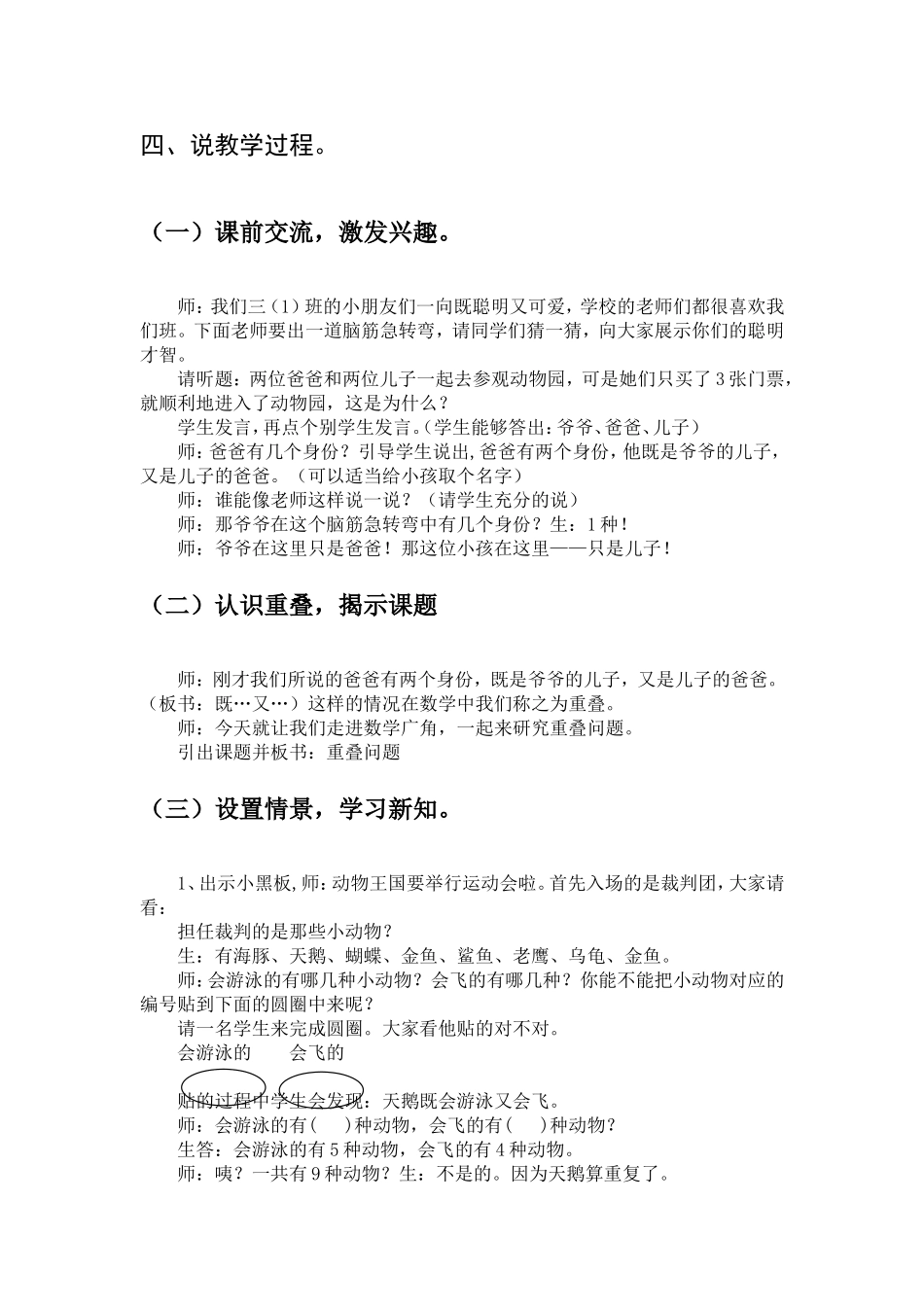 数学广角说课稿_第2页