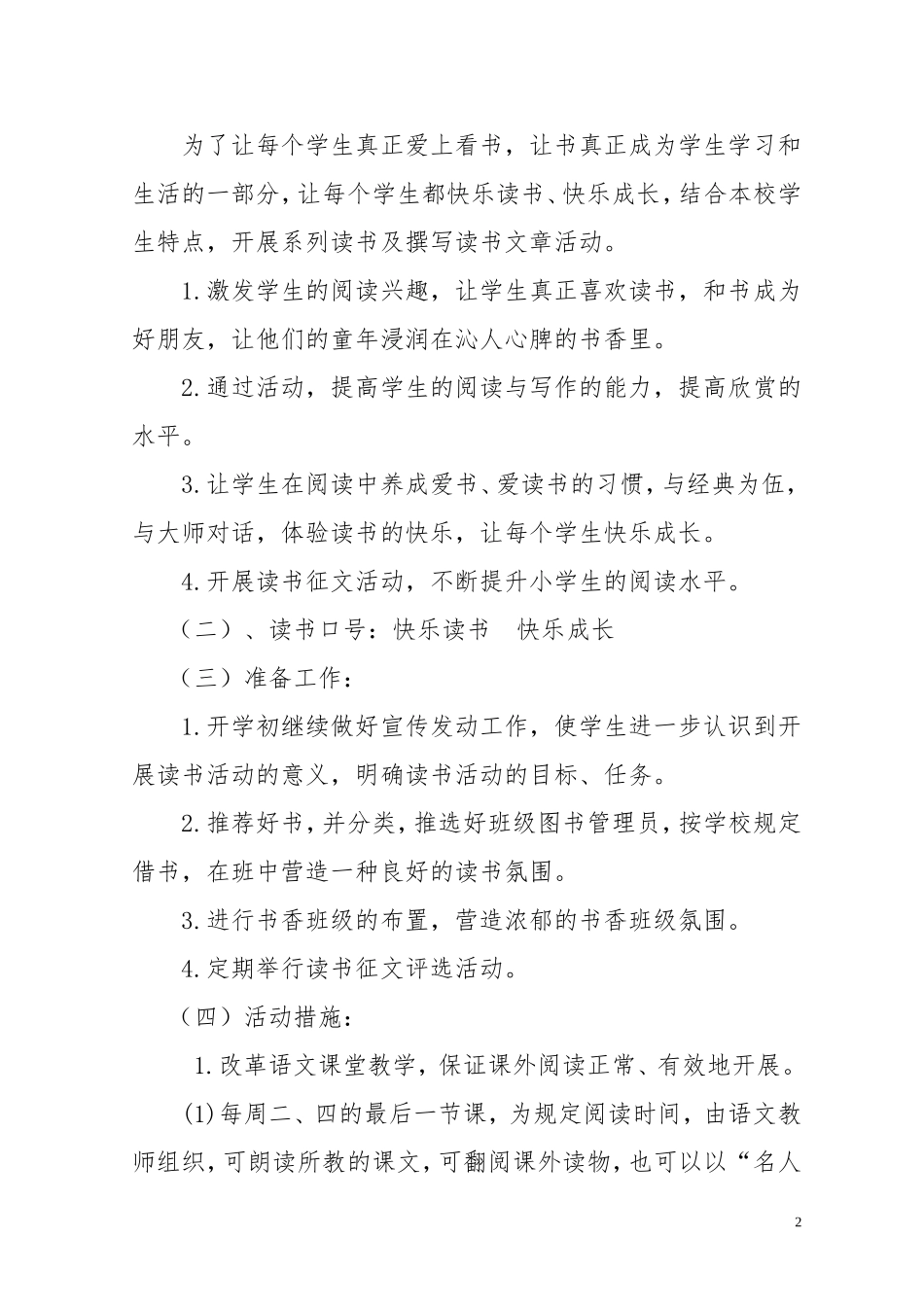 书香养德。读书励志典型案例_第2页