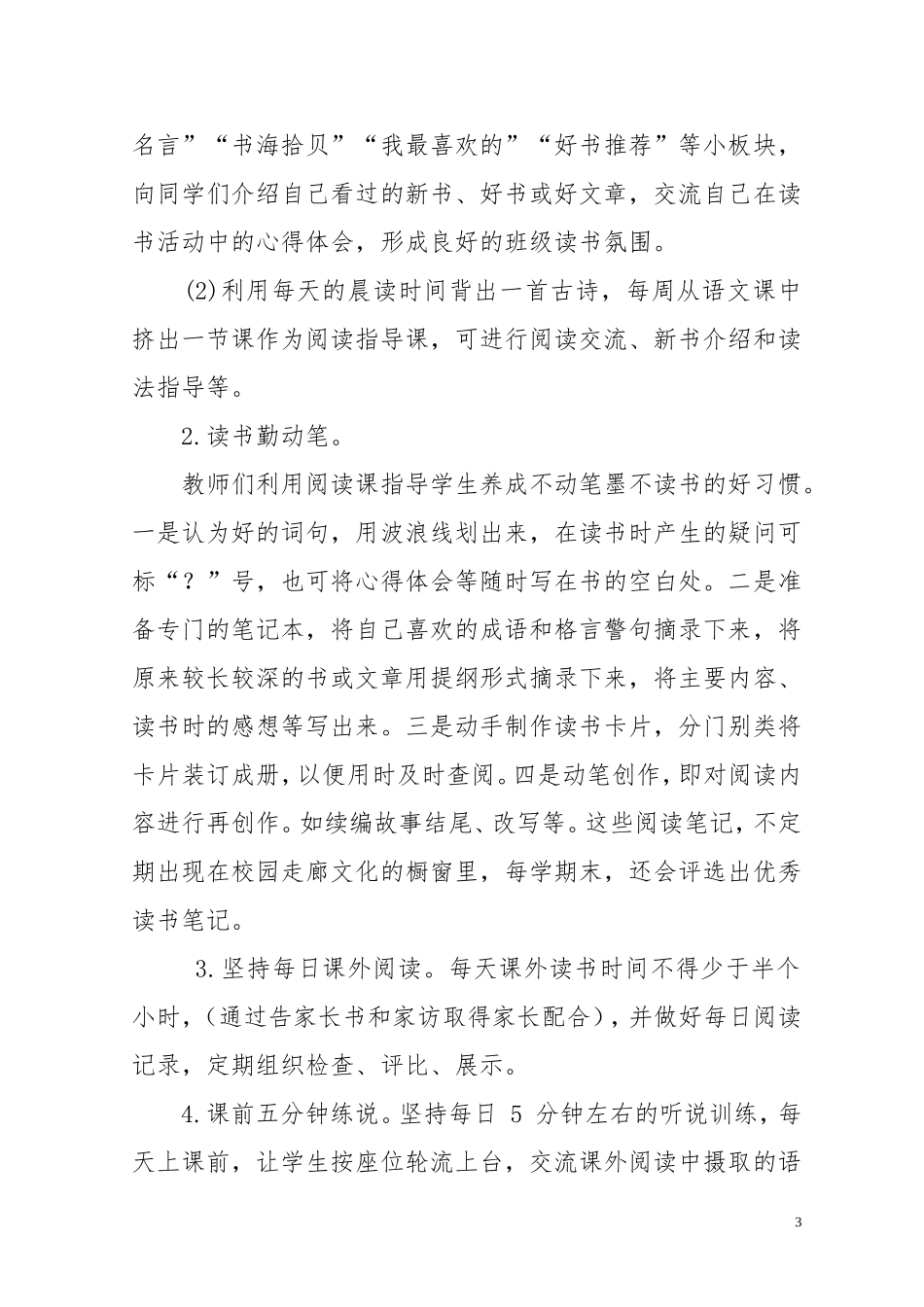 书香养德。读书励志典型案例_第3页