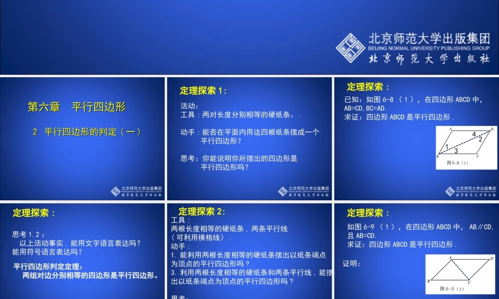 平行四边形判定（1）