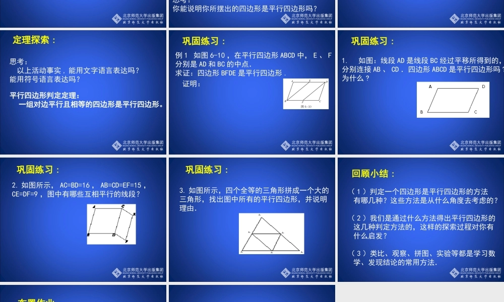 平行四边形判定（1）