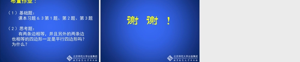 平行四边形判定（1）