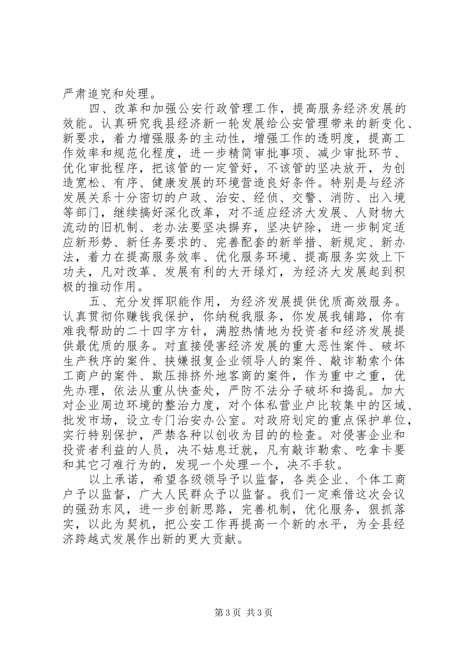 公安局长会议讲话_第3页