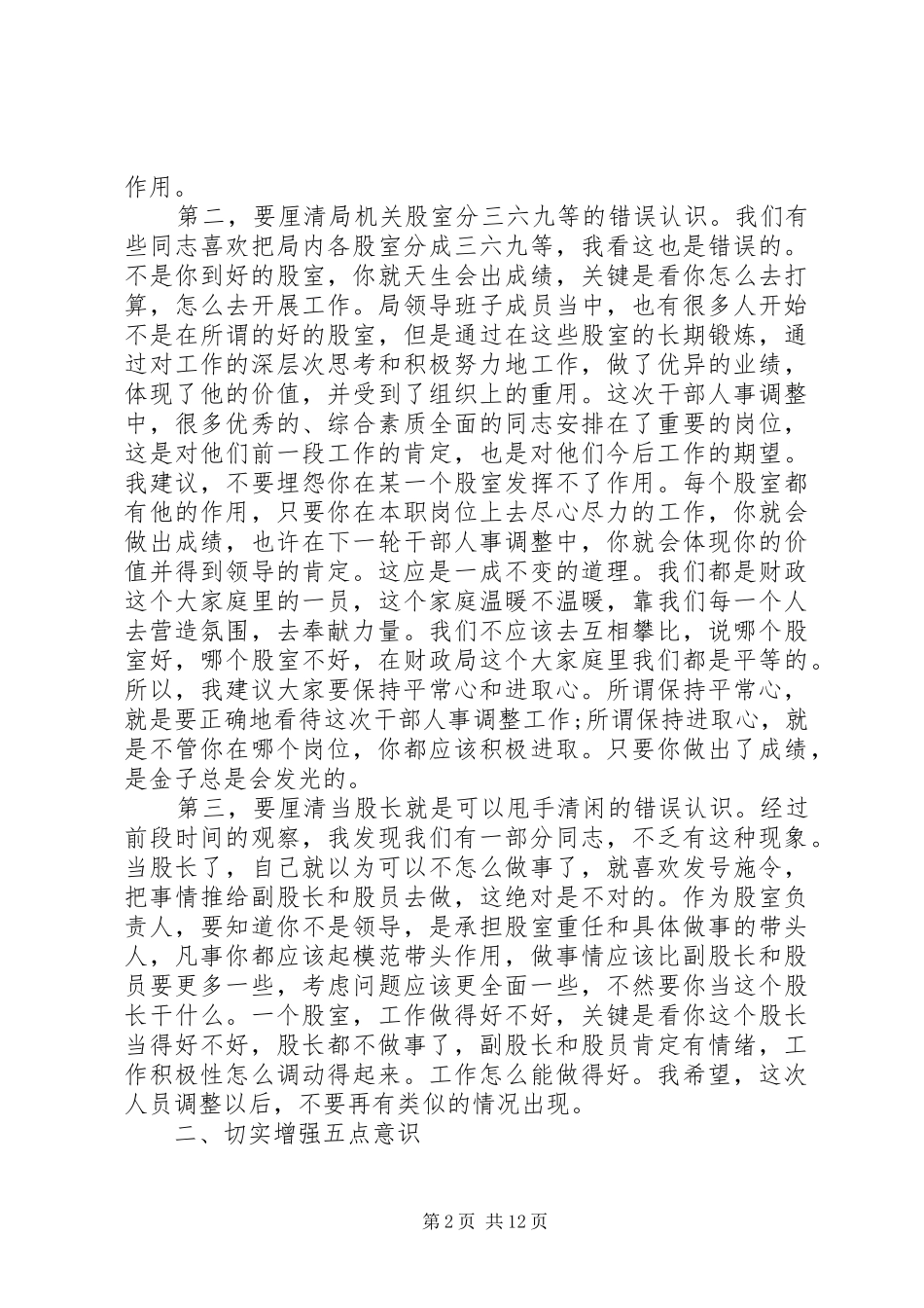 人事调整会议讲话_第2页