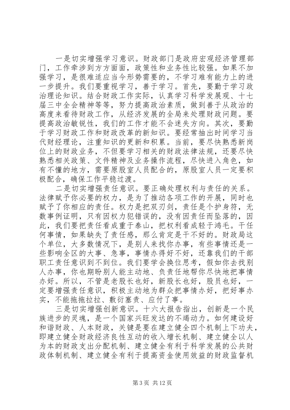 人事调整会议讲话_第3页