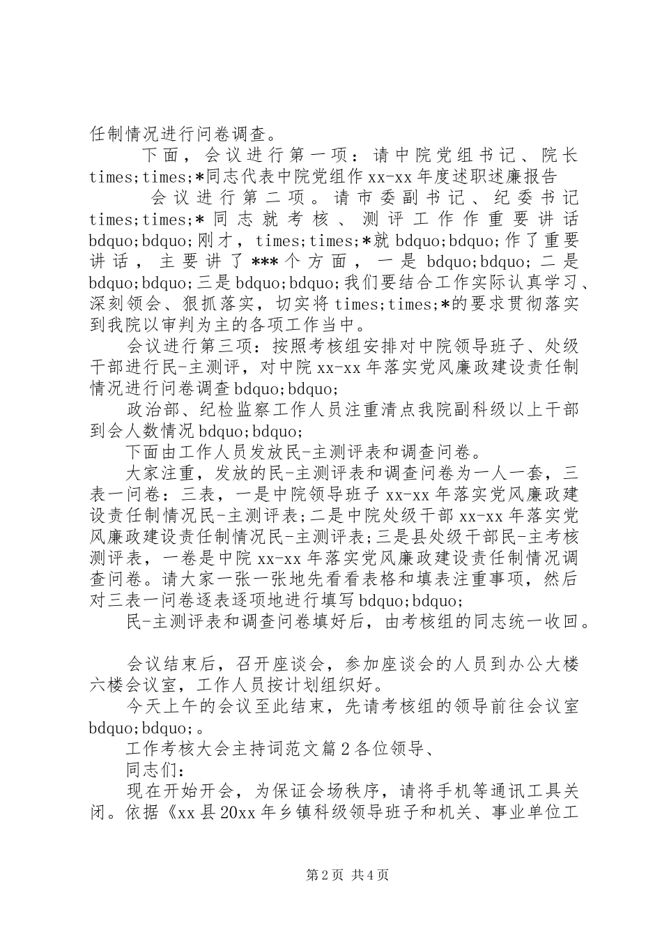 工作考核大会主持词范文_第2页