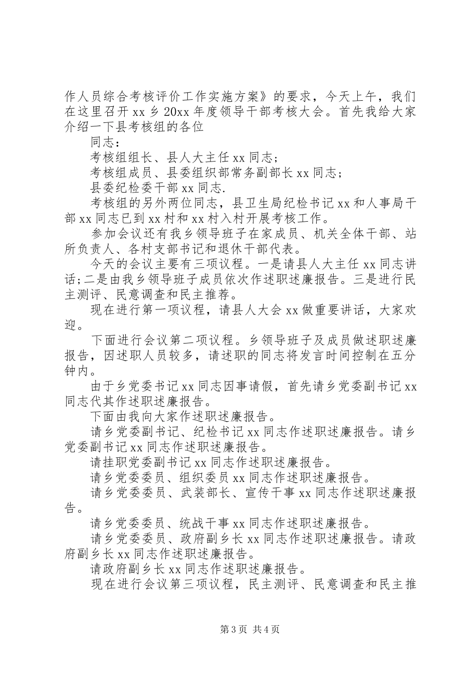 工作考核大会主持词范文_第3页