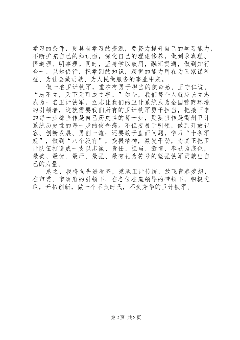 卫计干部学习徐文光书记讲话精神心得体会_第2页