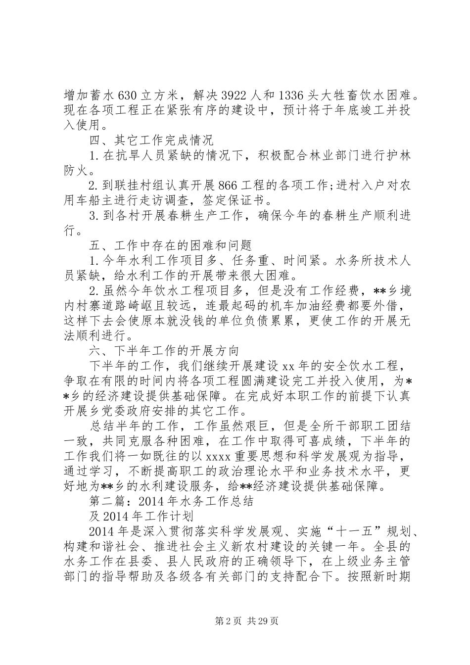 水务工作总结及XX年工作计划(精选多篇)_第2页