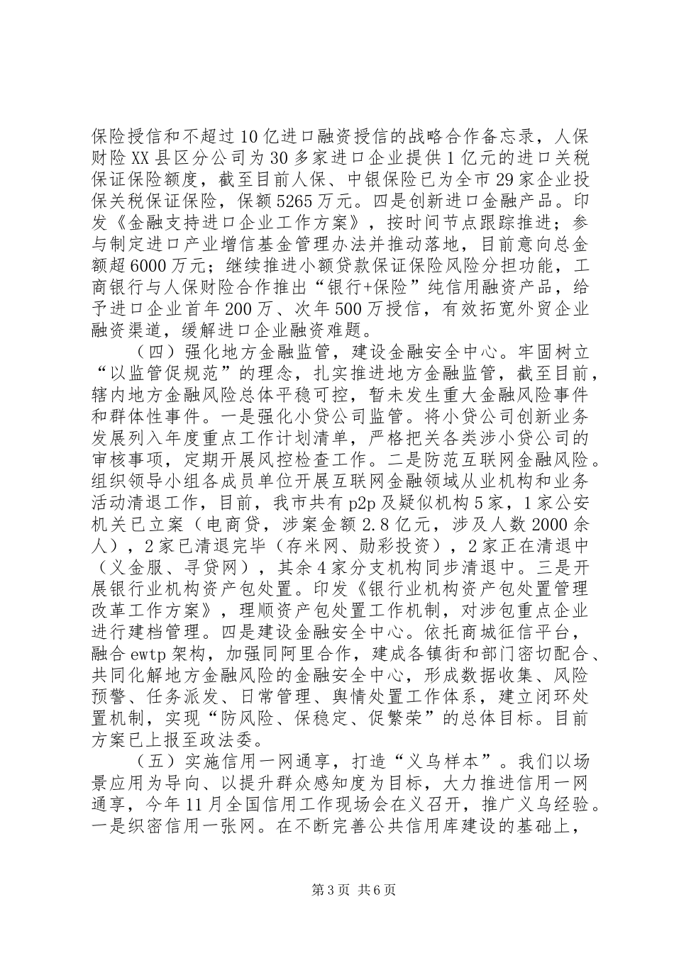 市金融办XX年工作总结和XX年工作计划_第3页