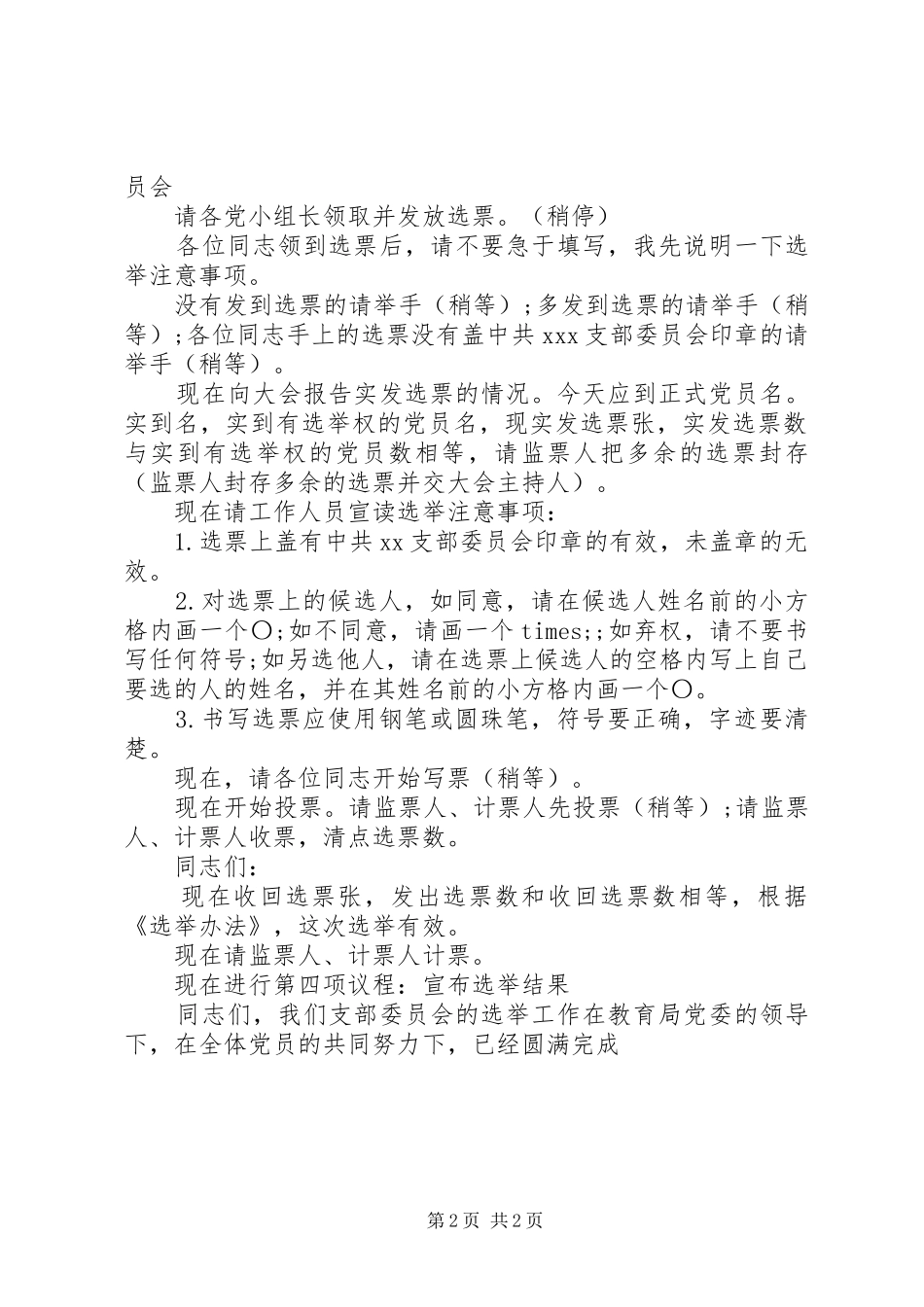 支部委员会选举大会主持词_第2页