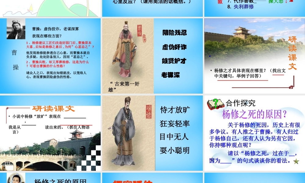 九年级语文上册 第五单元 18(杨修之死)课件 新人教版 课件