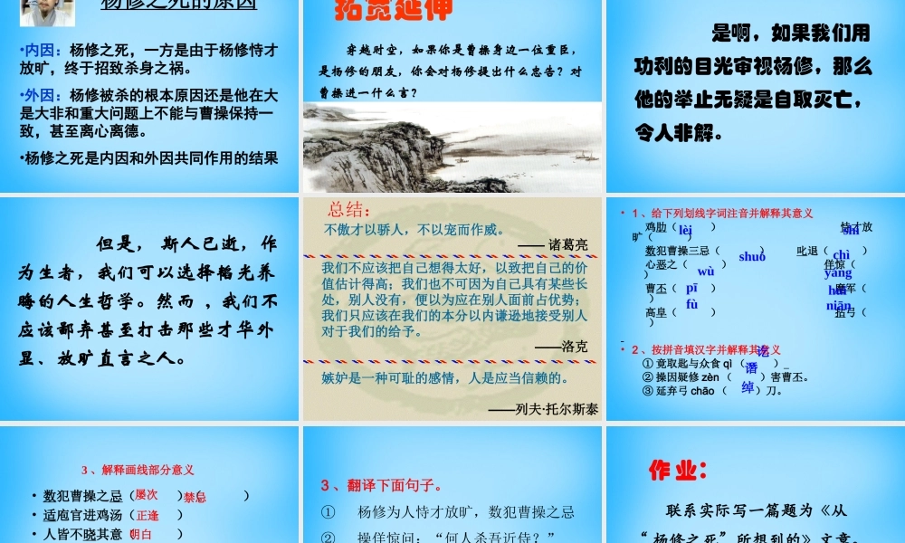 九年级语文上册 第五单元 18(杨修之死)课件 新人教版 课件