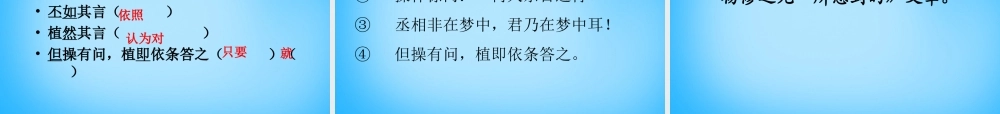 九年级语文上册 第五单元 18(杨修之死)课件 新人教版 课件