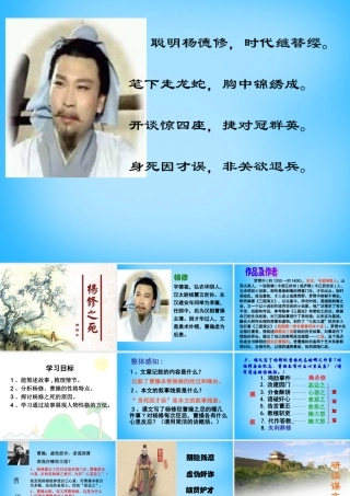 九年级语文上册 第五单元 18(杨修之死)课件 新人教版 课件