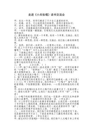 走进《小嘎子》