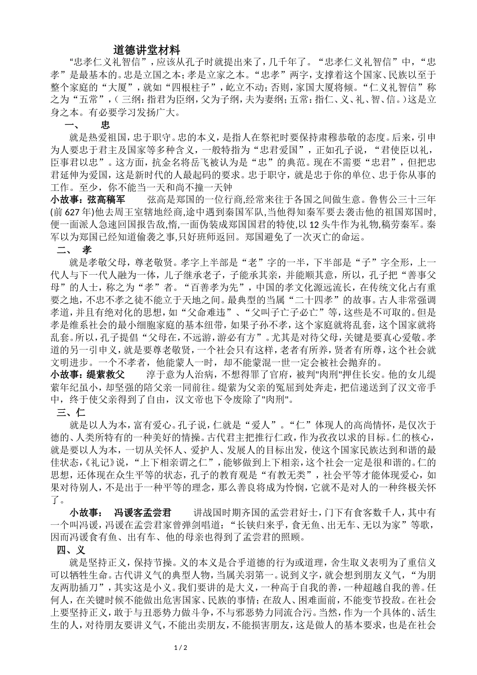 道德讲堂材料_第1页