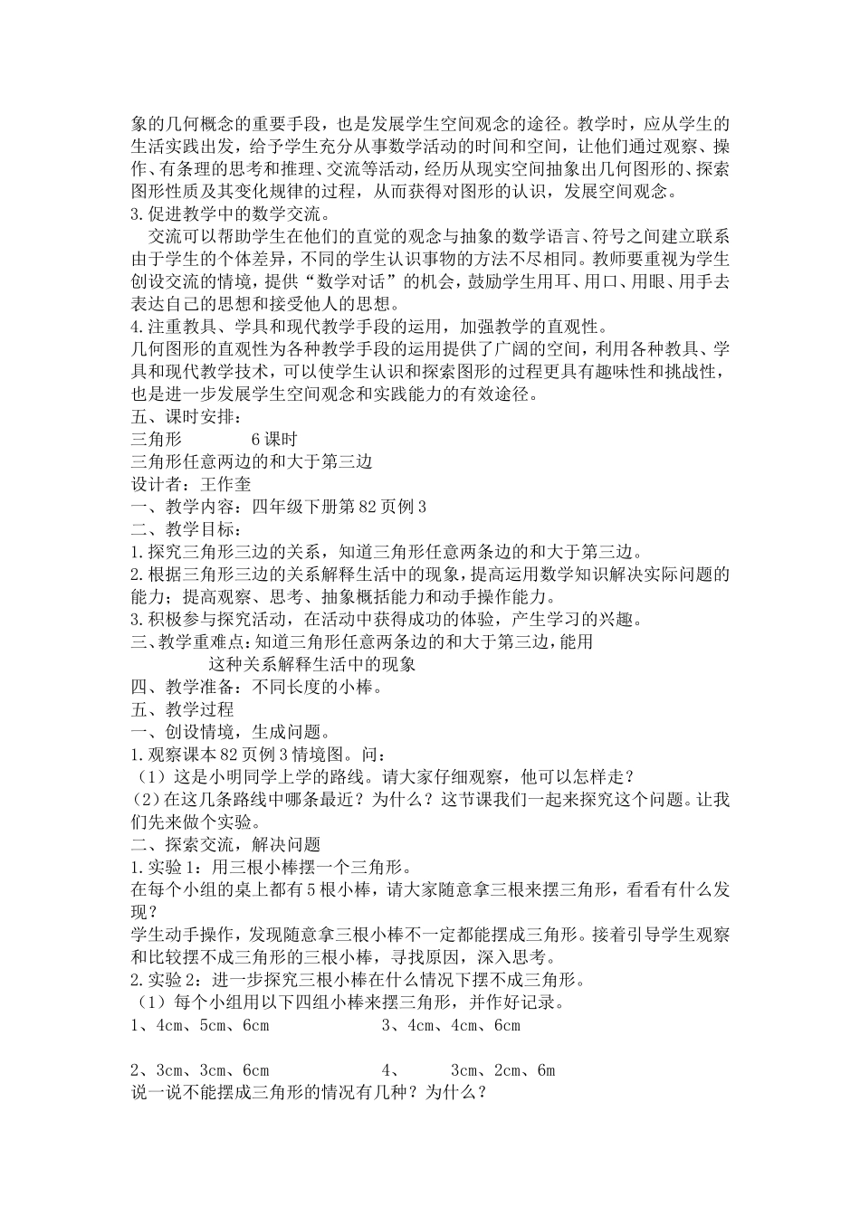 集体备课材料_第2页