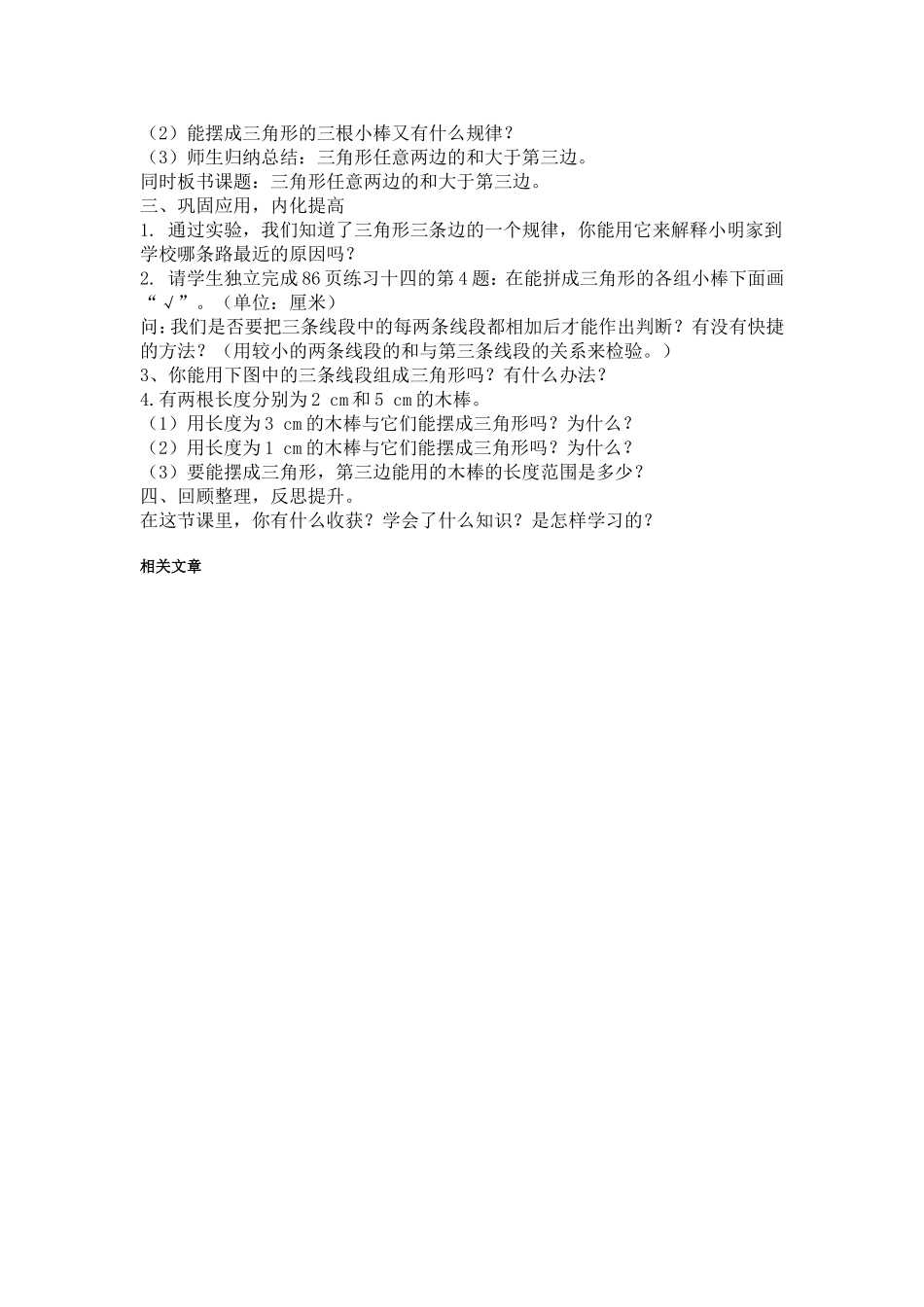 集体备课材料_第3页