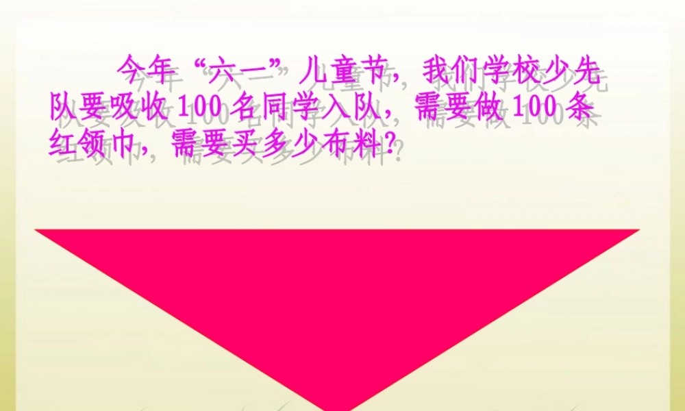 三角形面积课件