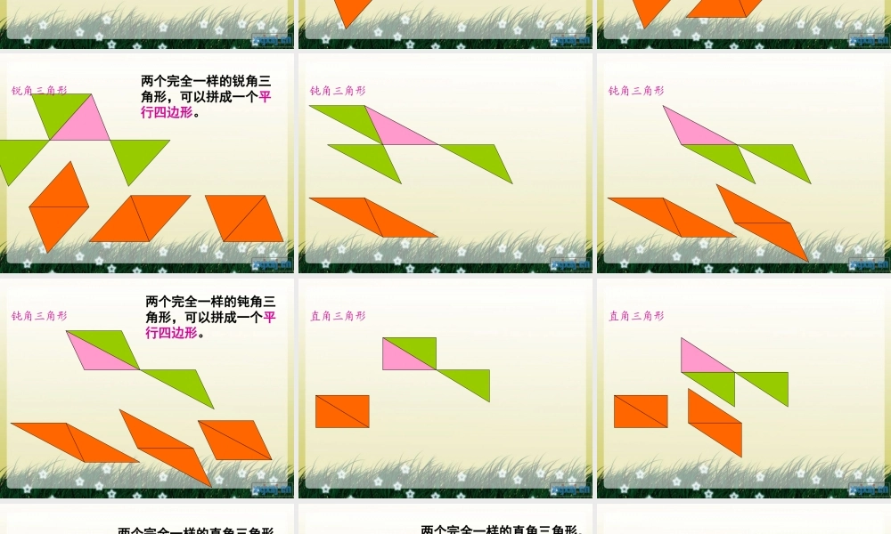 三角形面积课件