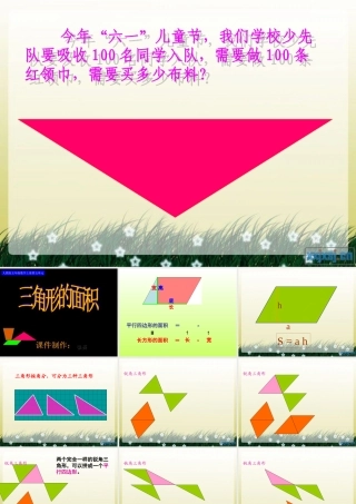 三角形面积课件