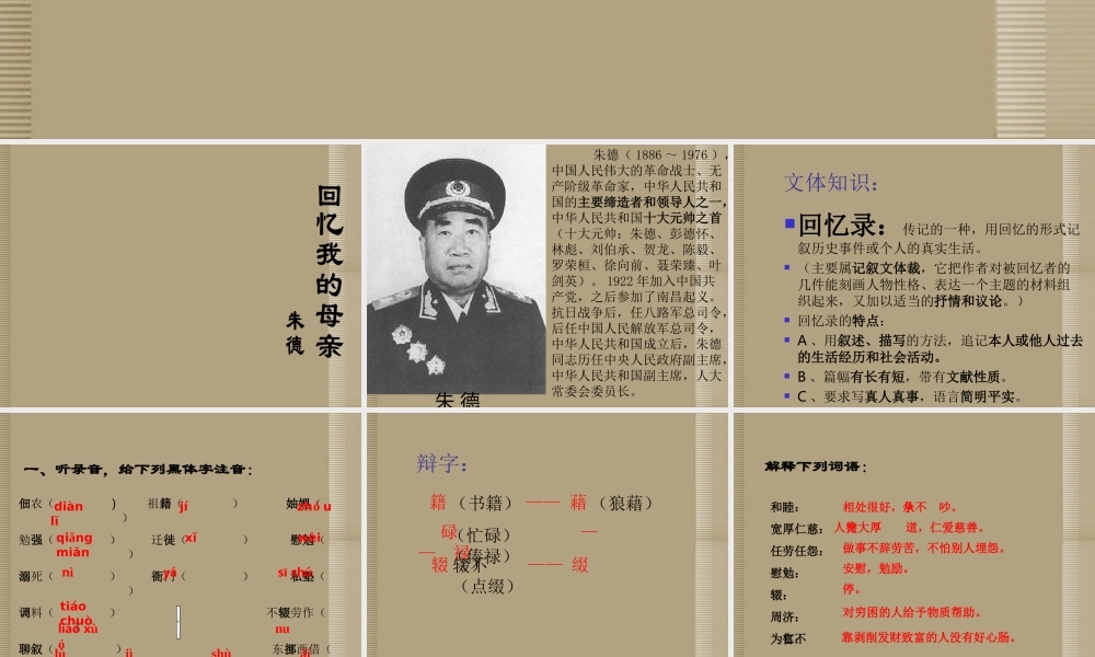 七年级语文上册(回忆我的母亲)课件 语文版 课件