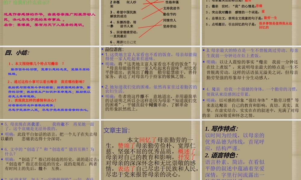 七年级语文上册(回忆我的母亲)课件 语文版 课件