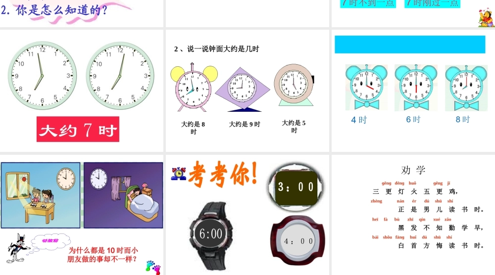 认识钟表课件 (3)