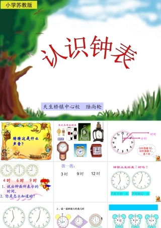 认识钟表课件 (3)