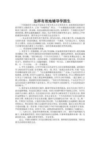 怎样有效地辅导学困生
