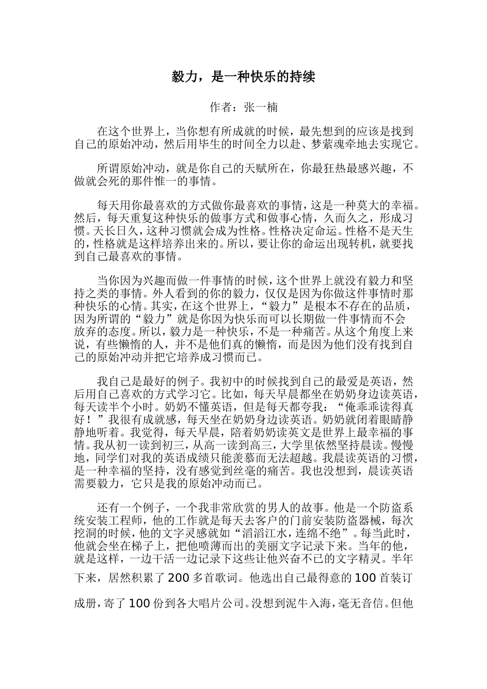 毅力，是一种快乐的持续_第1页